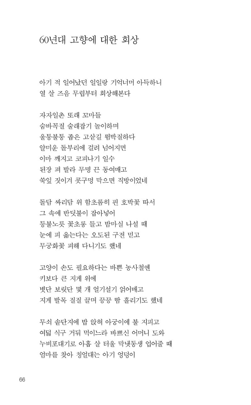 늦깍이의 좌충우돌 67페이지