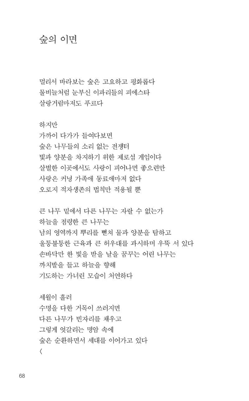 늦깍이의 좌충우돌 69페이지