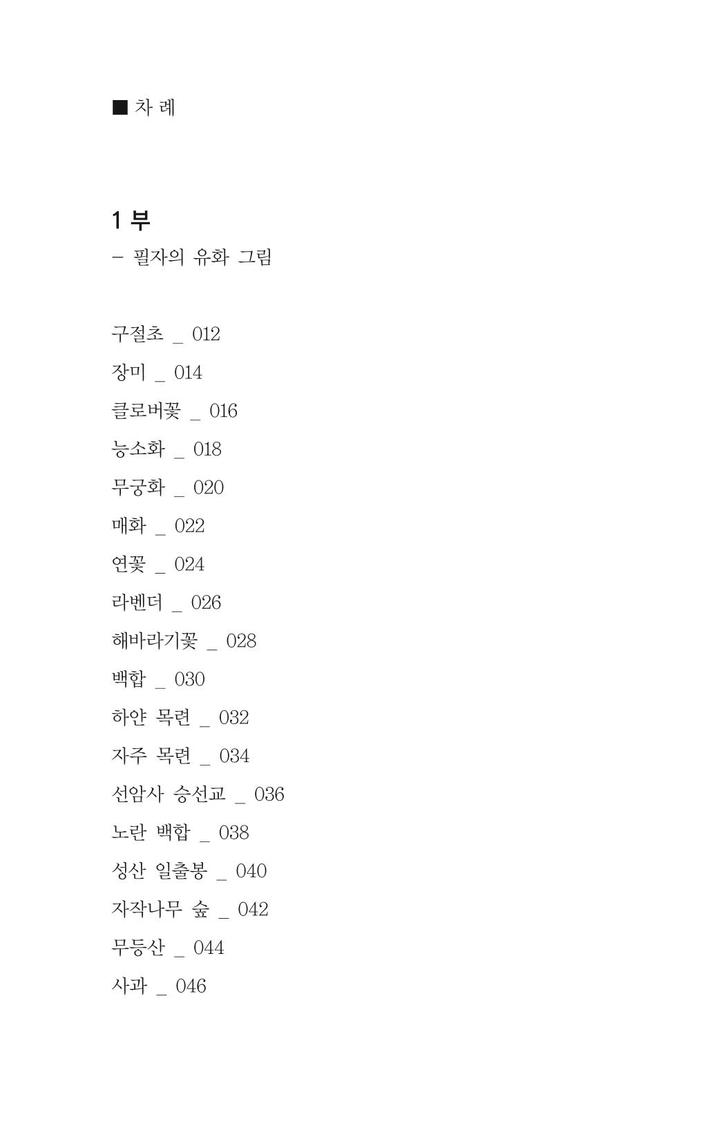 늦깍이의 좌충우돌 7페이지