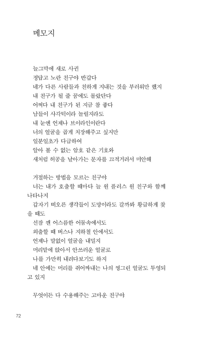 늦깍이의 좌충우돌 73페이지