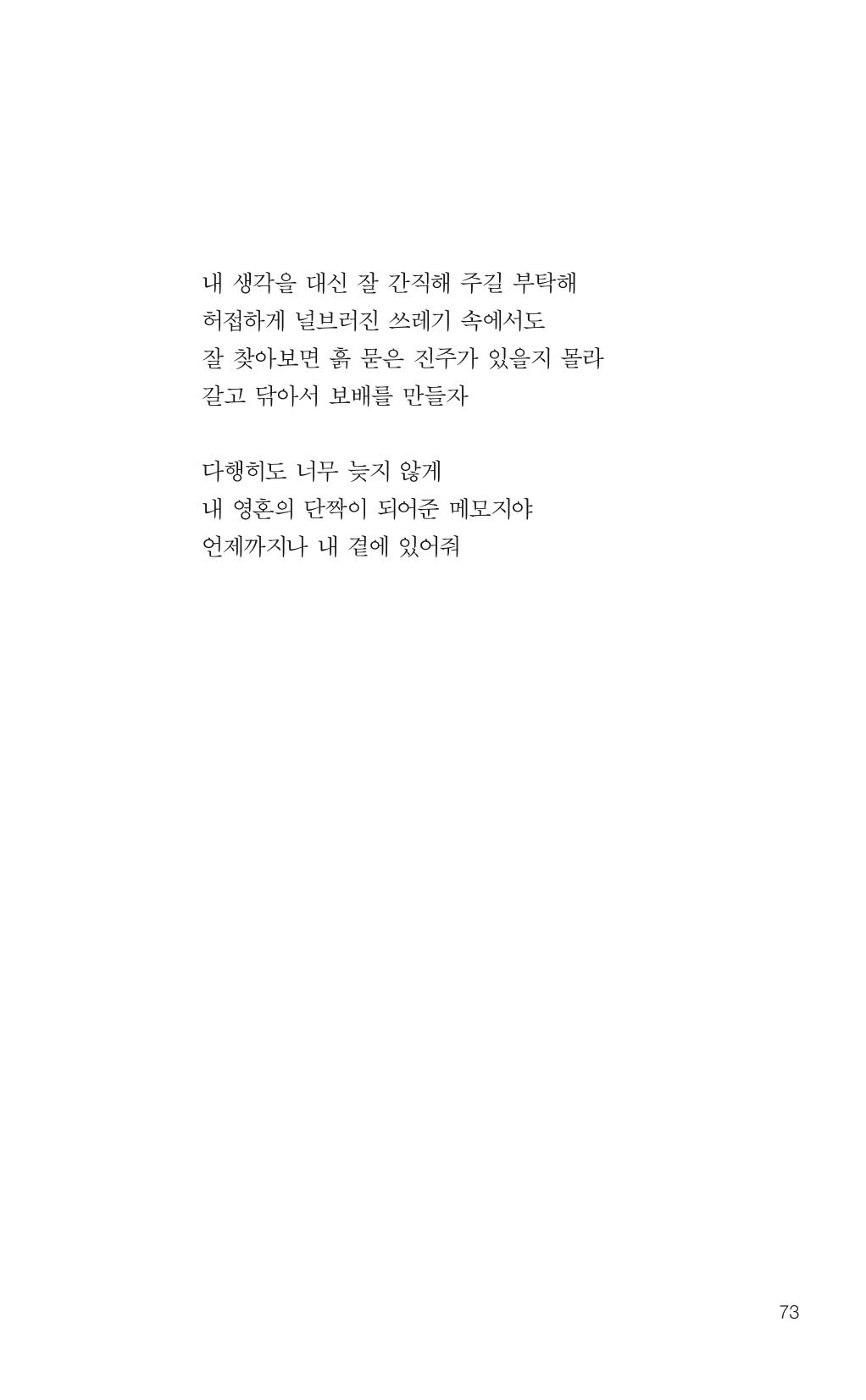 늦깍이의 좌충우돌 74페이지