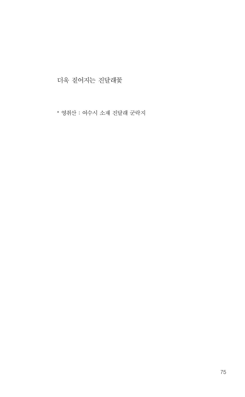 늦깍이의 좌충우돌 76페이지