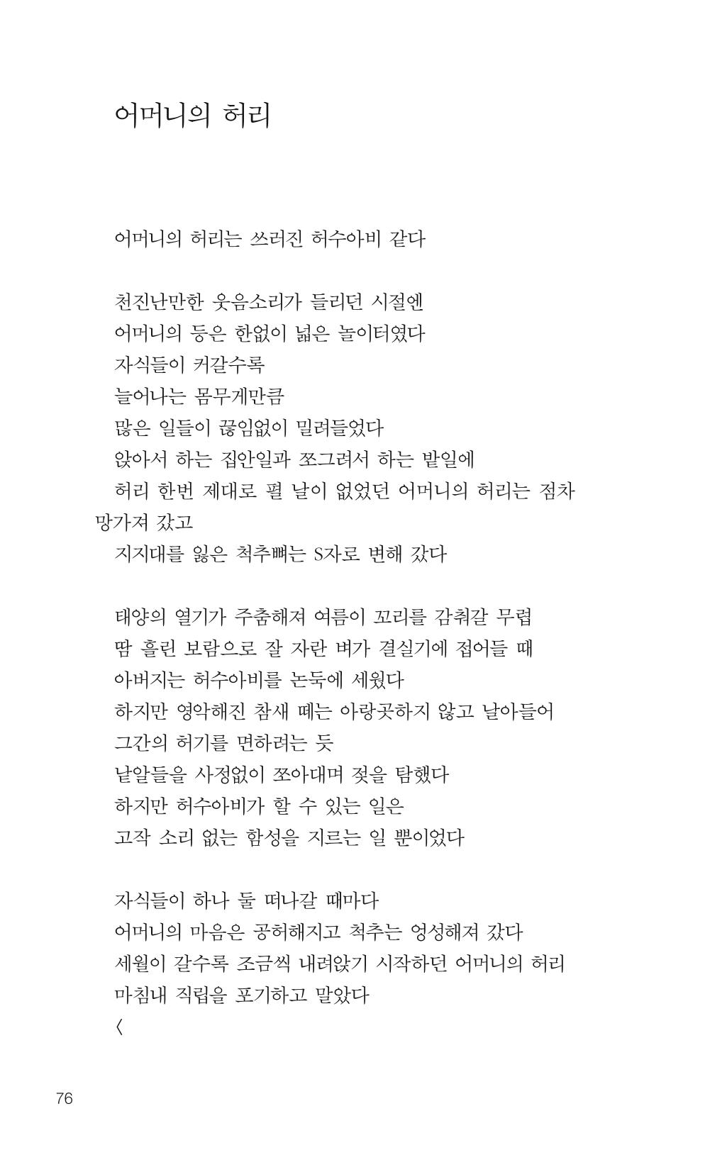 늦깍이의 좌충우돌 77페이지
