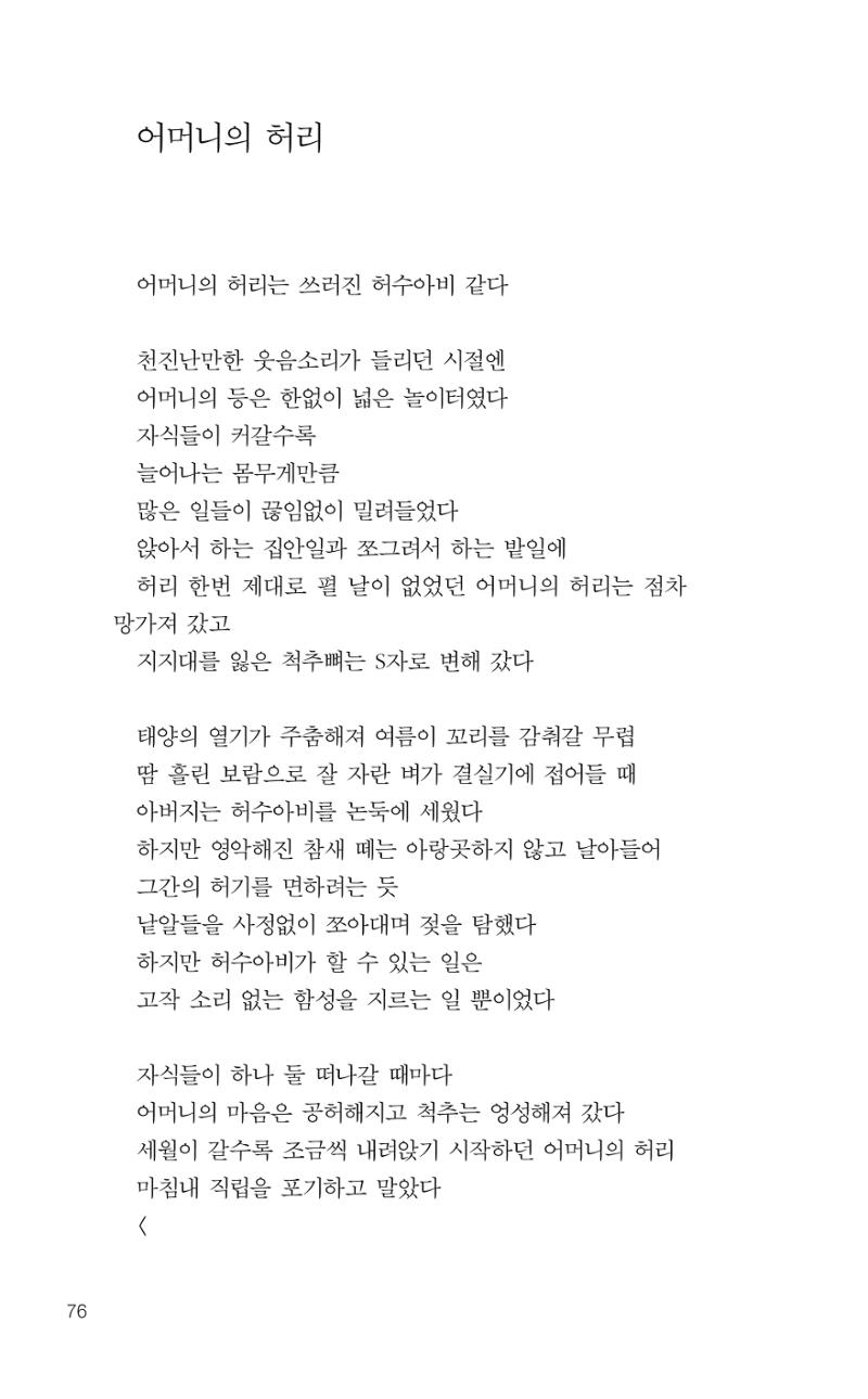 늦깍이의 좌충우돌 77페이지