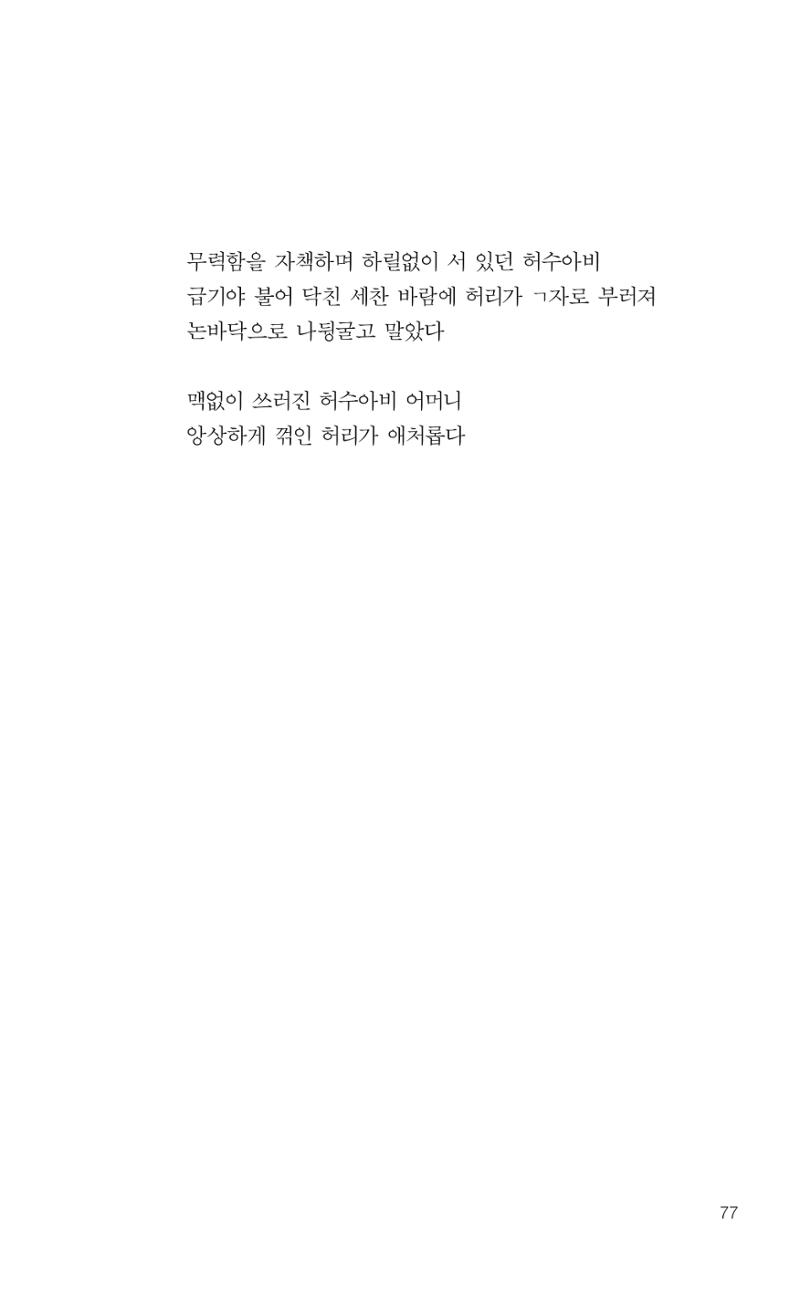 늦깍이의 좌충우돌 78페이지