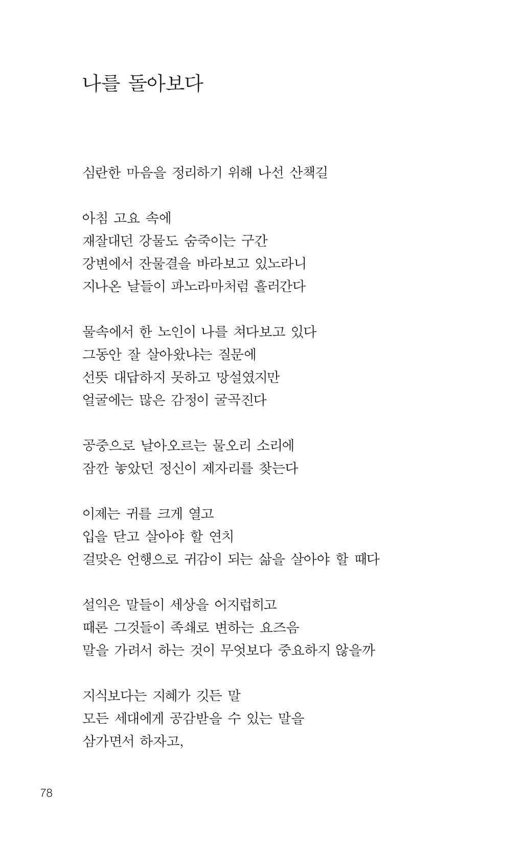 늦깍이의 좌충우돌 79페이지