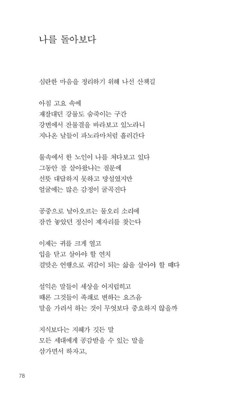 늦깍이의 좌충우돌 79페이지