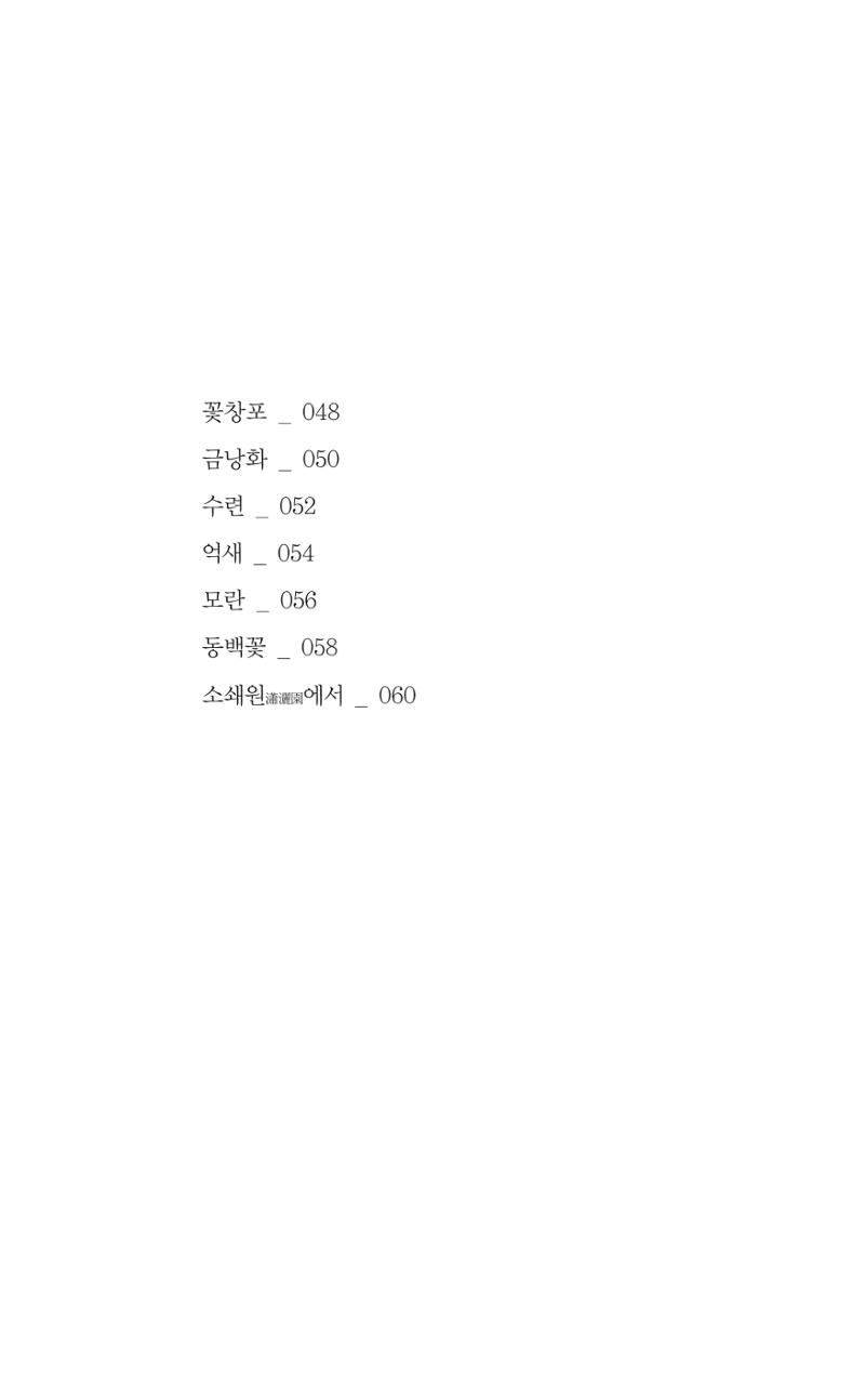 늦깍이의 좌충우돌 8페이지