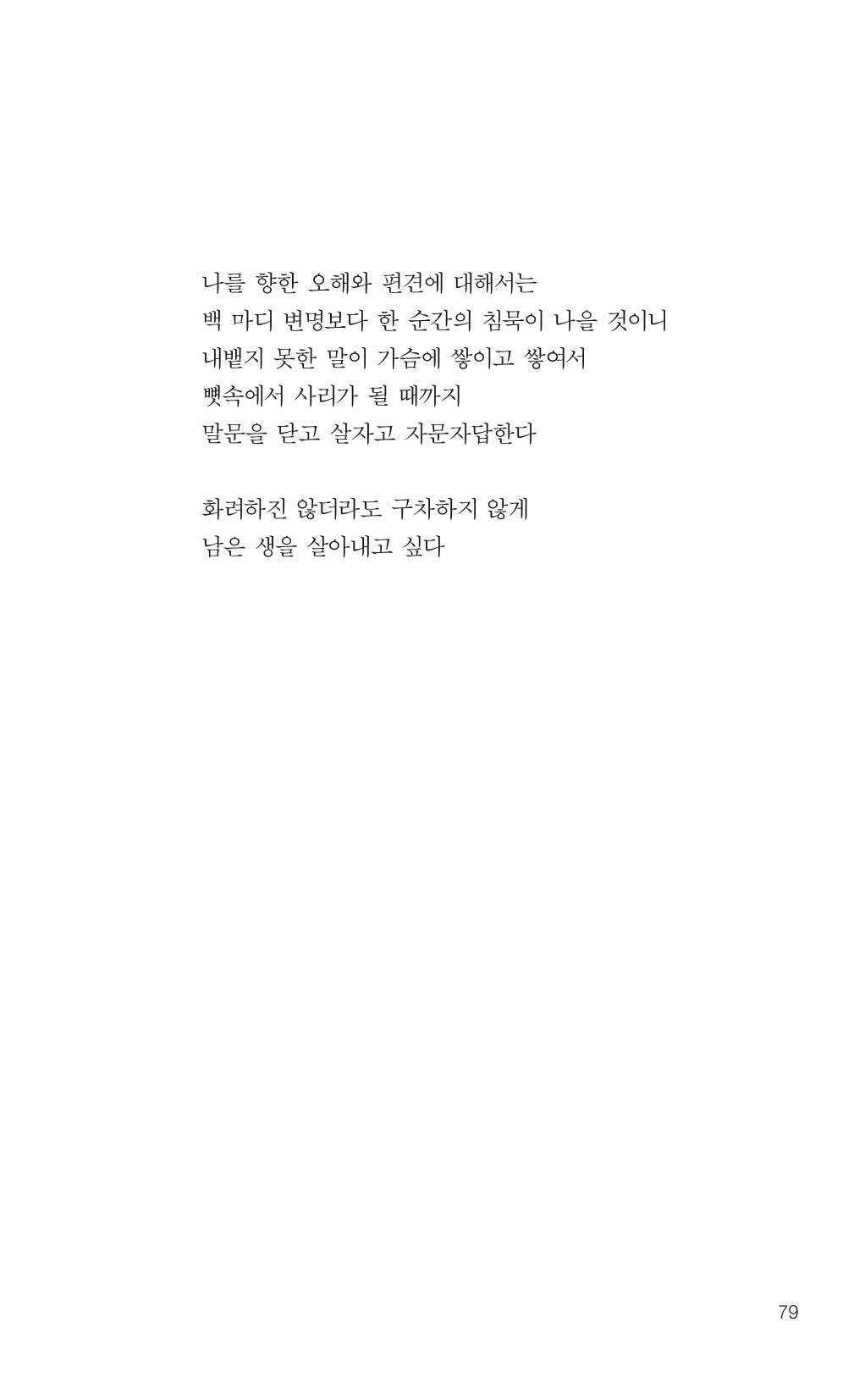 늦깍이의 좌충우돌 80페이지