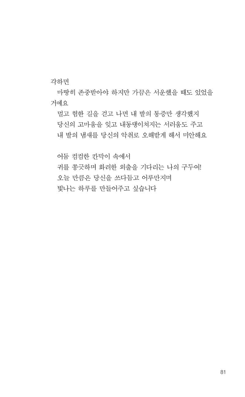 늦깍이의 좌충우돌 82페이지