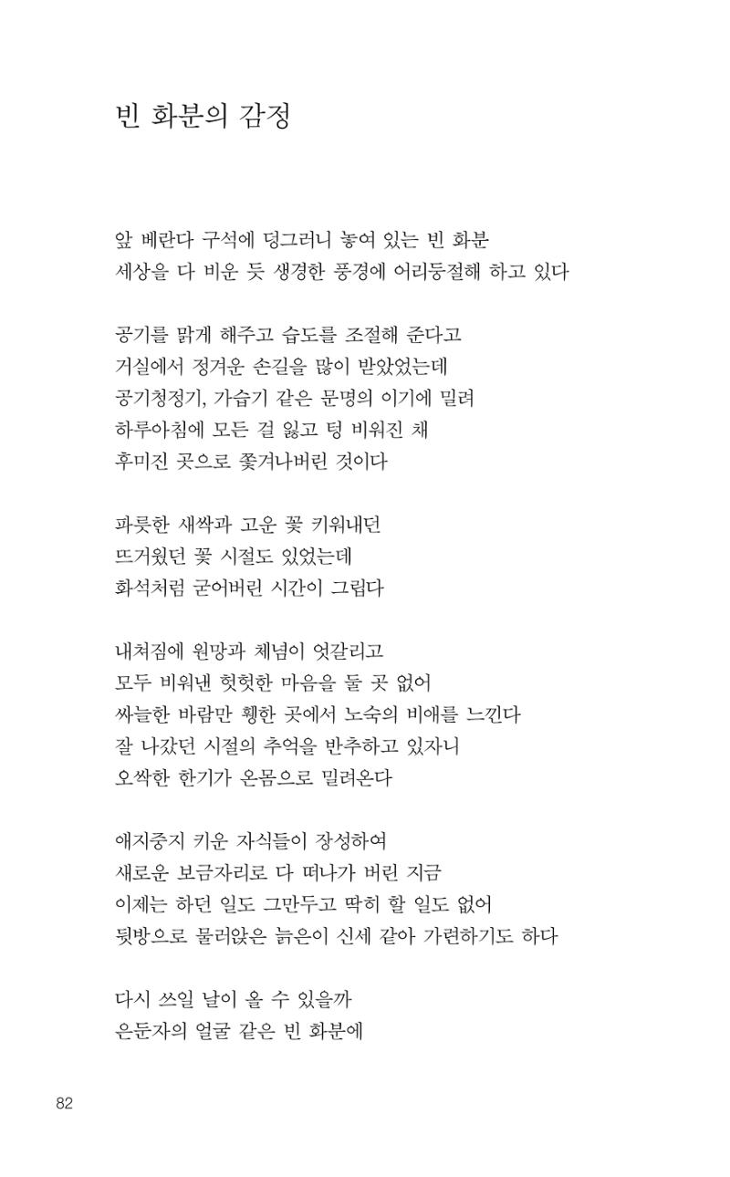 늦깍이의 좌충우돌 83페이지