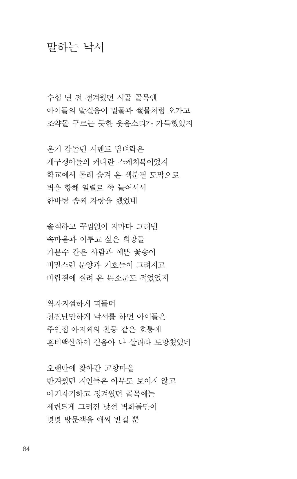 늦깍이의 좌충우돌 85페이지