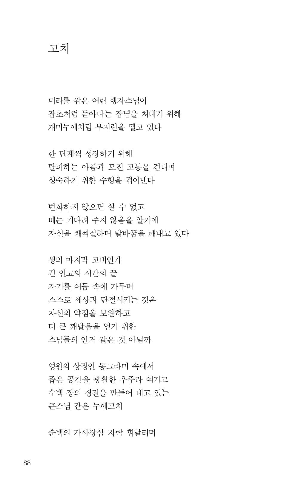 늦깍이의 좌충우돌 89페이지