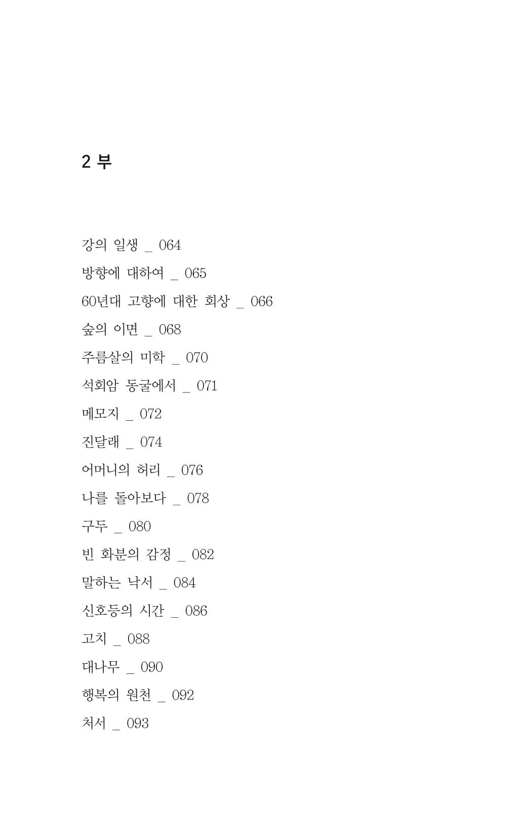 늦깍이의 좌충우돌 9페이지