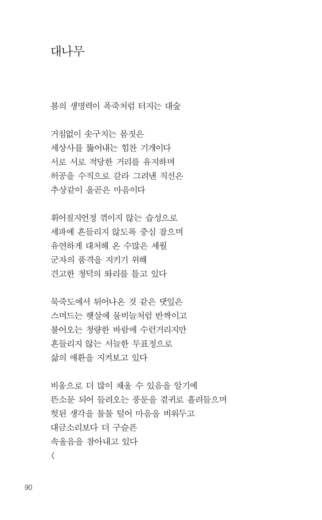 늦깍이의 좌충우돌 91페이지
