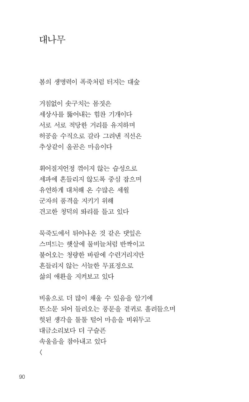 늦깍이의 좌충우돌 91페이지