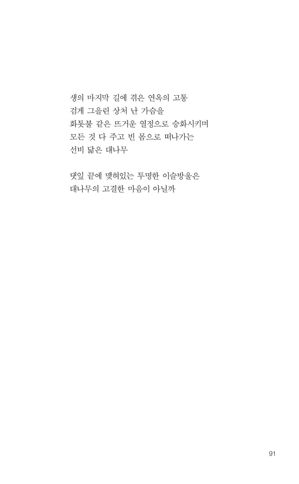 늦깍이의 좌충우돌 92페이지