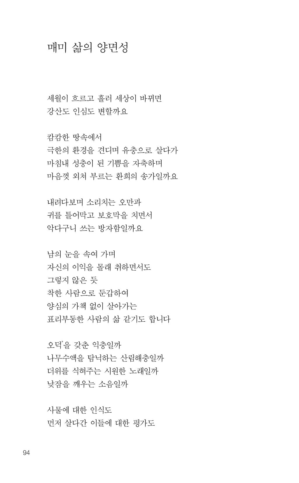늦깍이의 좌충우돌 95페이지