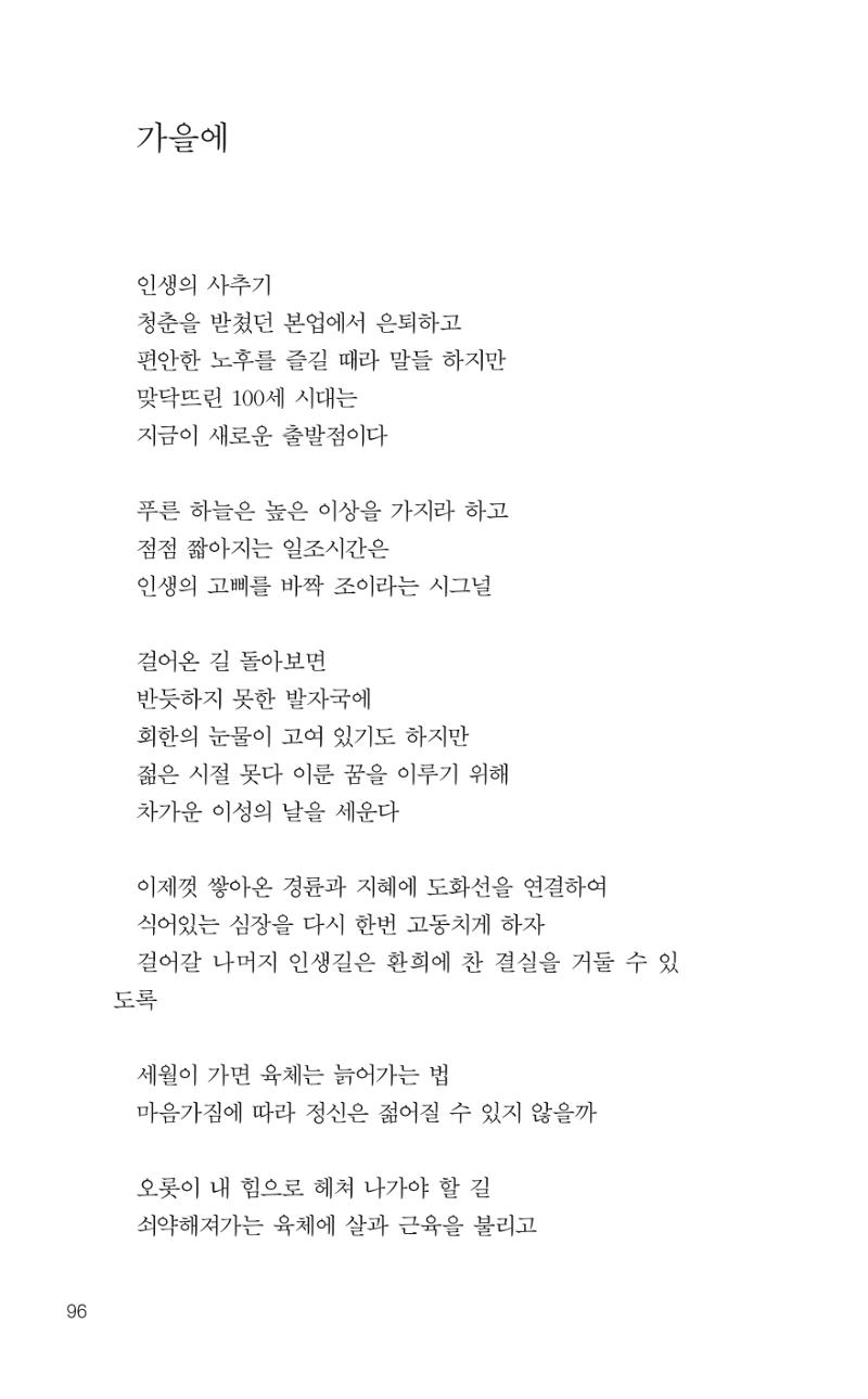 늦깍이의 좌충우돌 97페이지