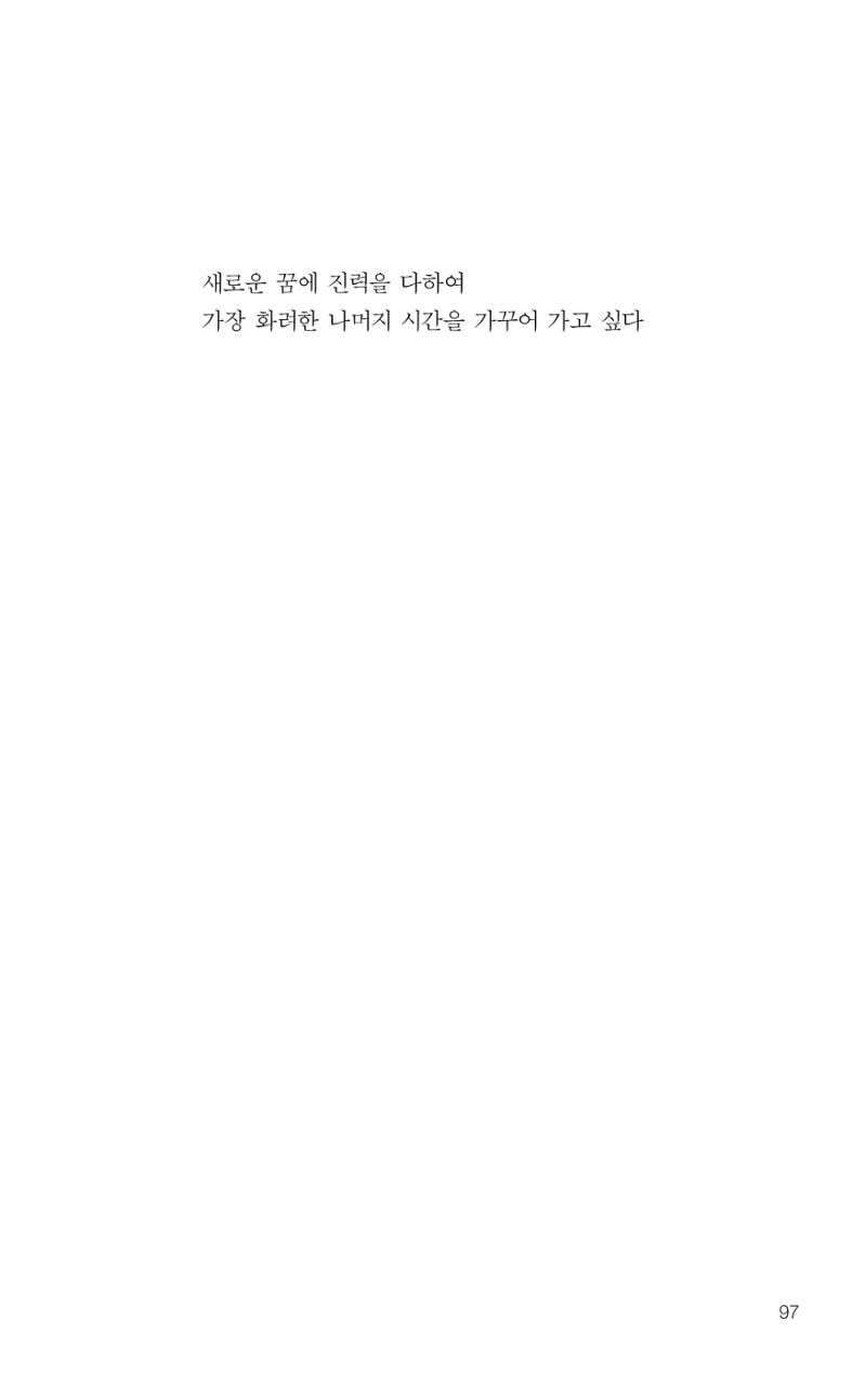 늦깍이의 좌충우돌 98페이지