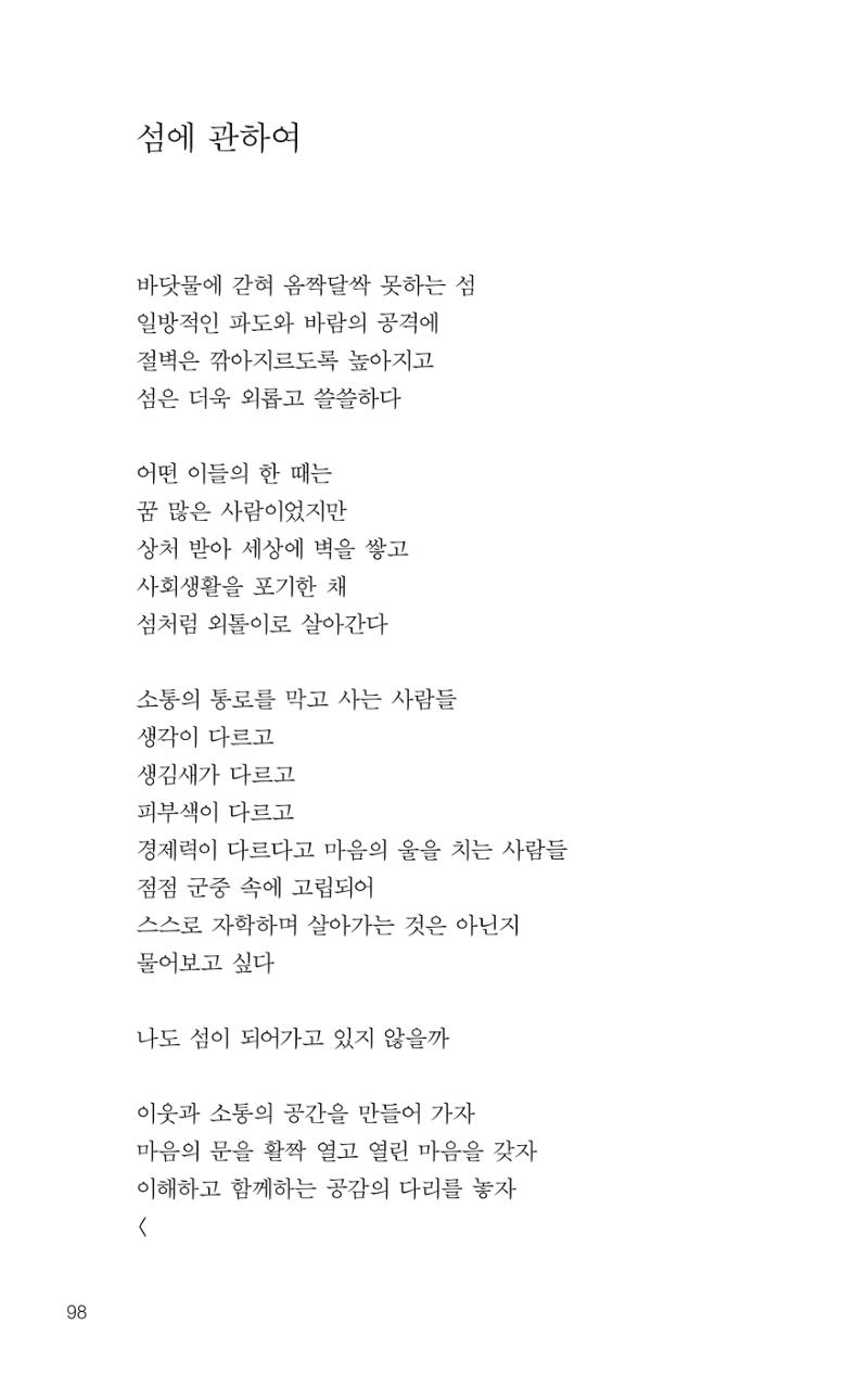 늦깍이의 좌충우돌 99페이지