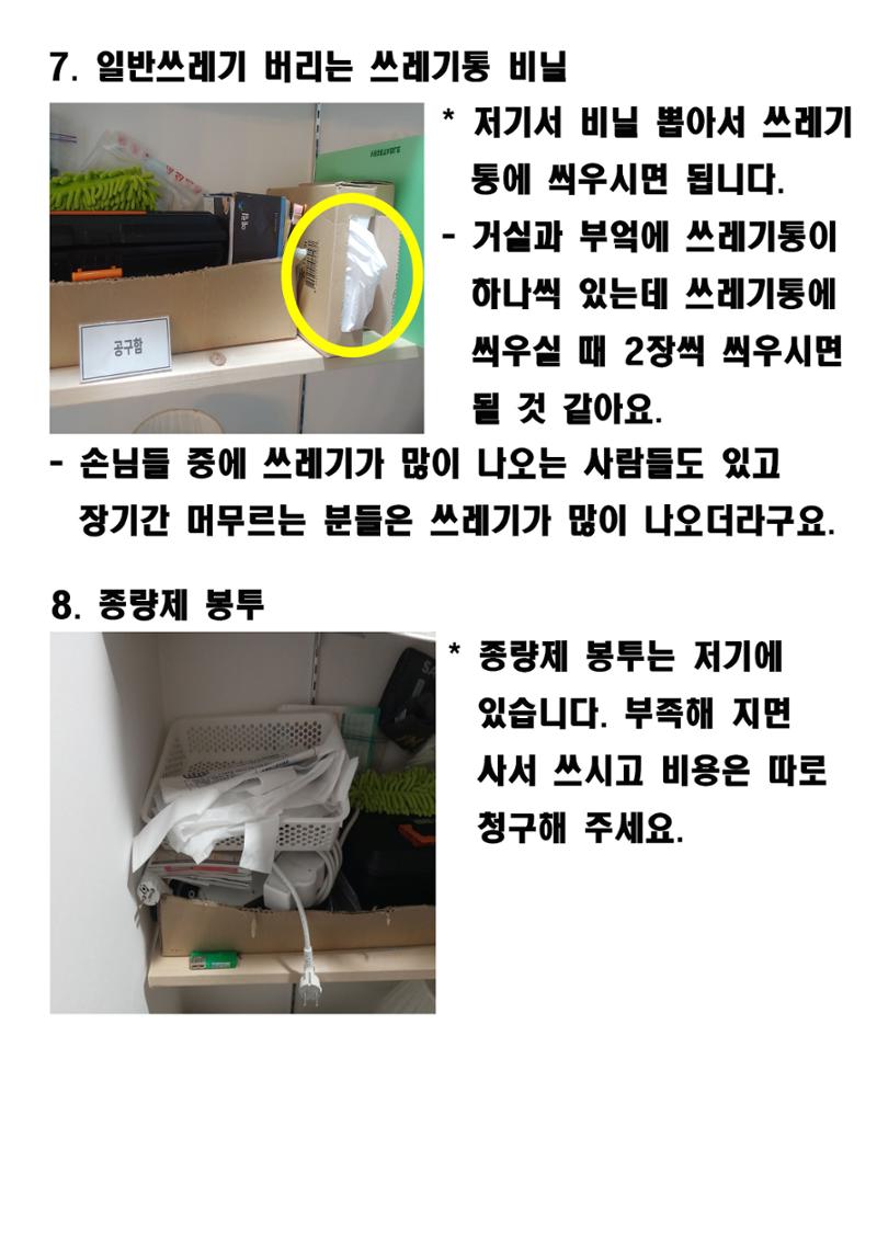 청소안내 10페이지