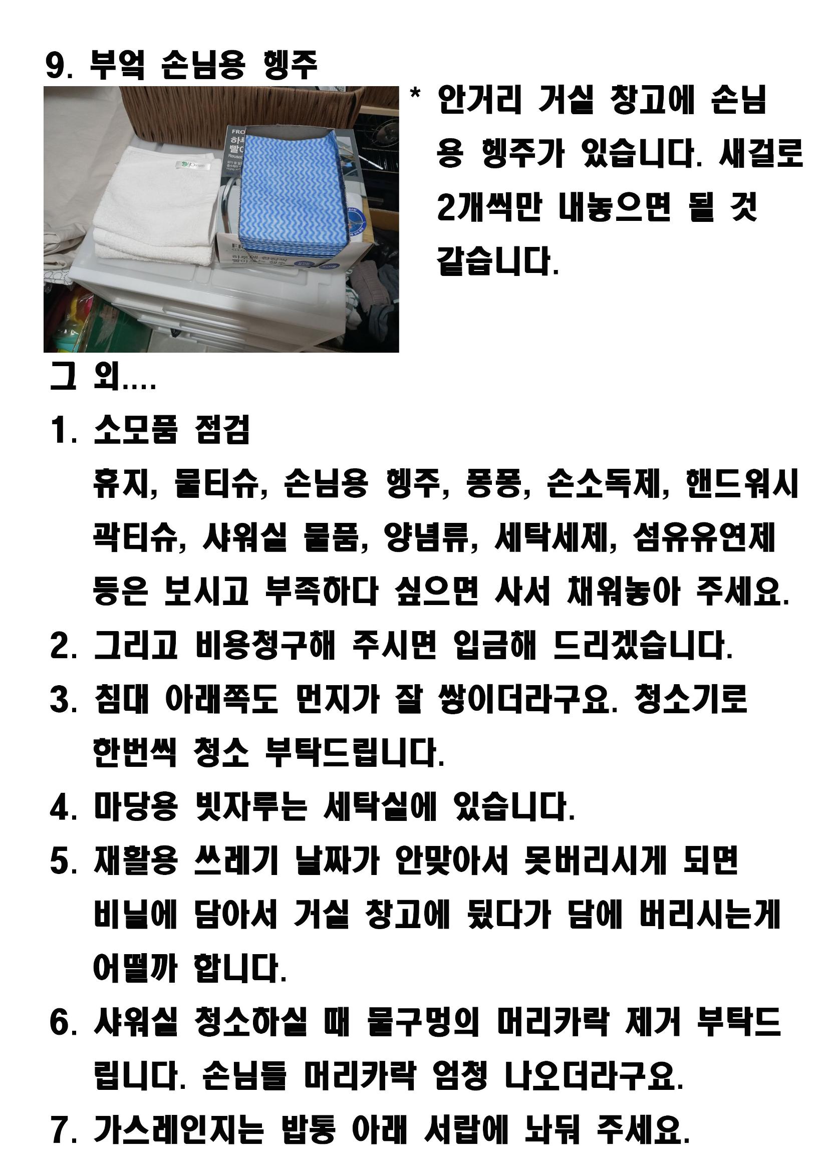 청소안내 11페이지