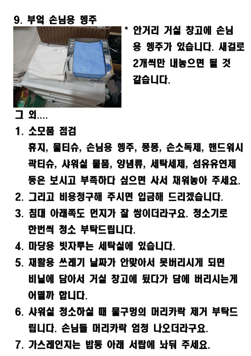 청소안내 11페이지