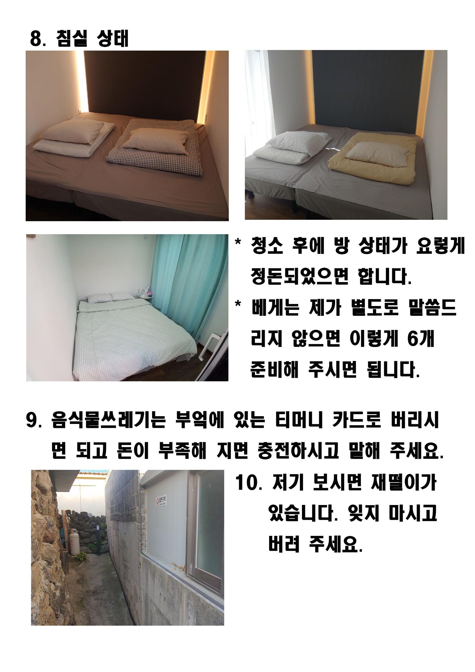 청소안내 12페이지