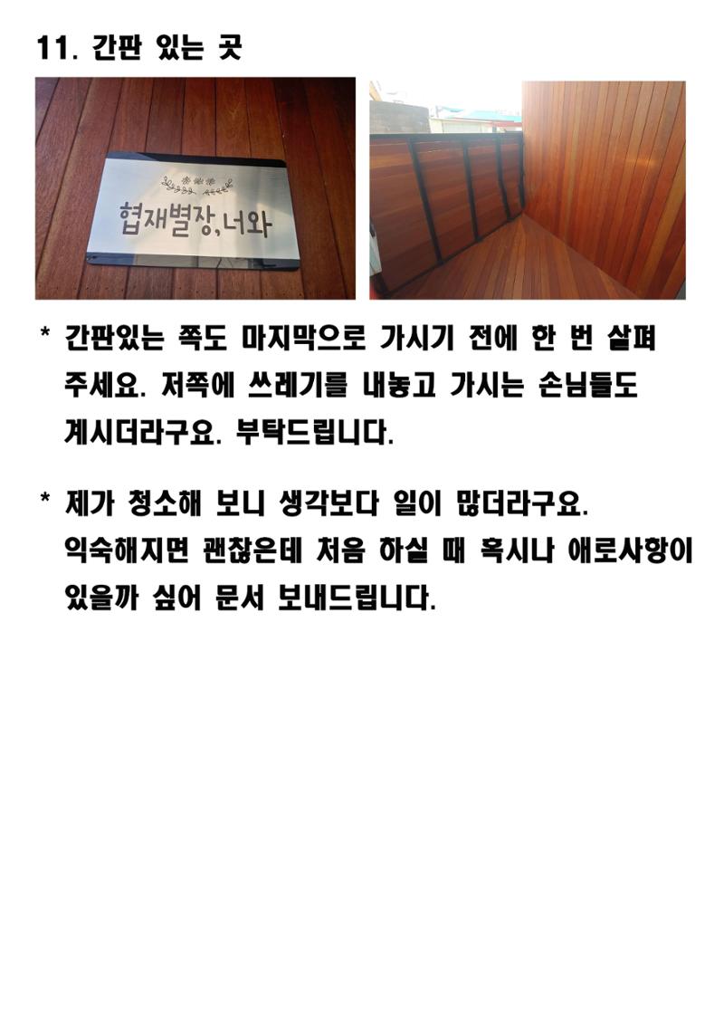 청소안내 13페이지