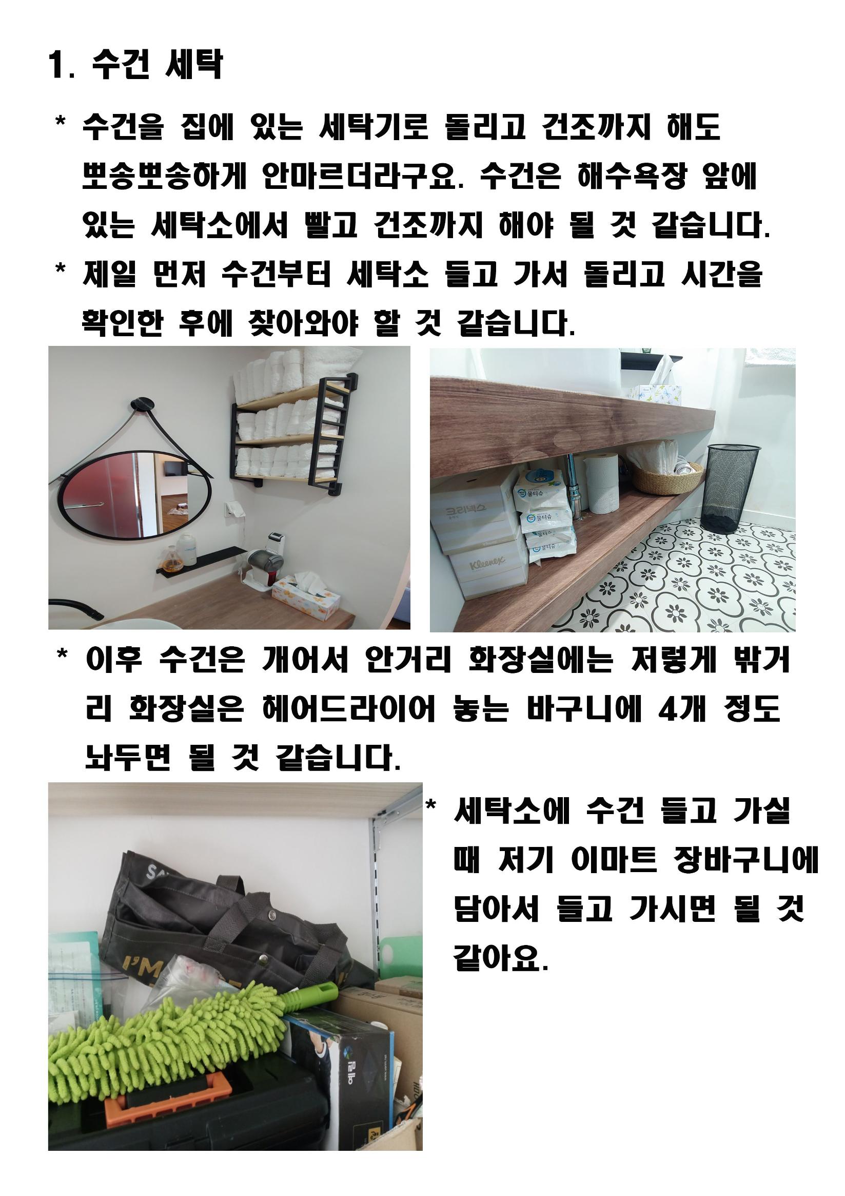 청소안내 2페이지