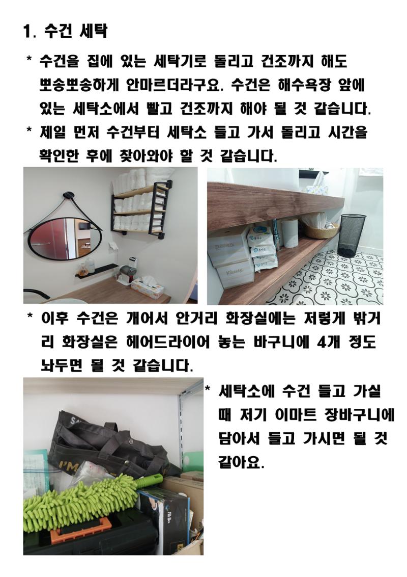 청소안내 2페이지