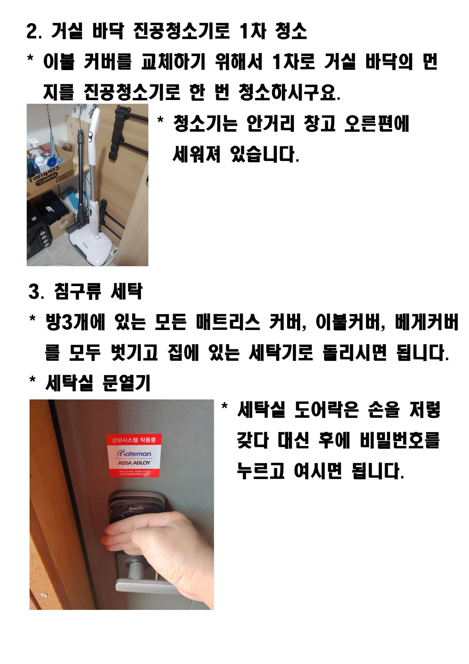 청소안내 3페이지