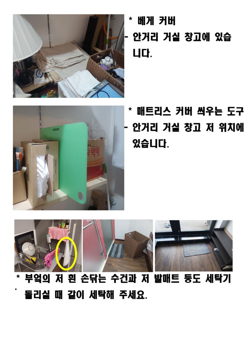 청소안내 8페이지