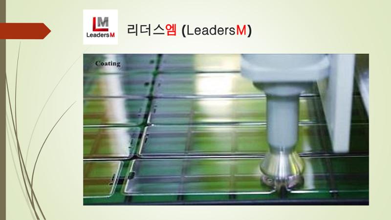 리더스엠 회사 및 제품 소개서 1페이지