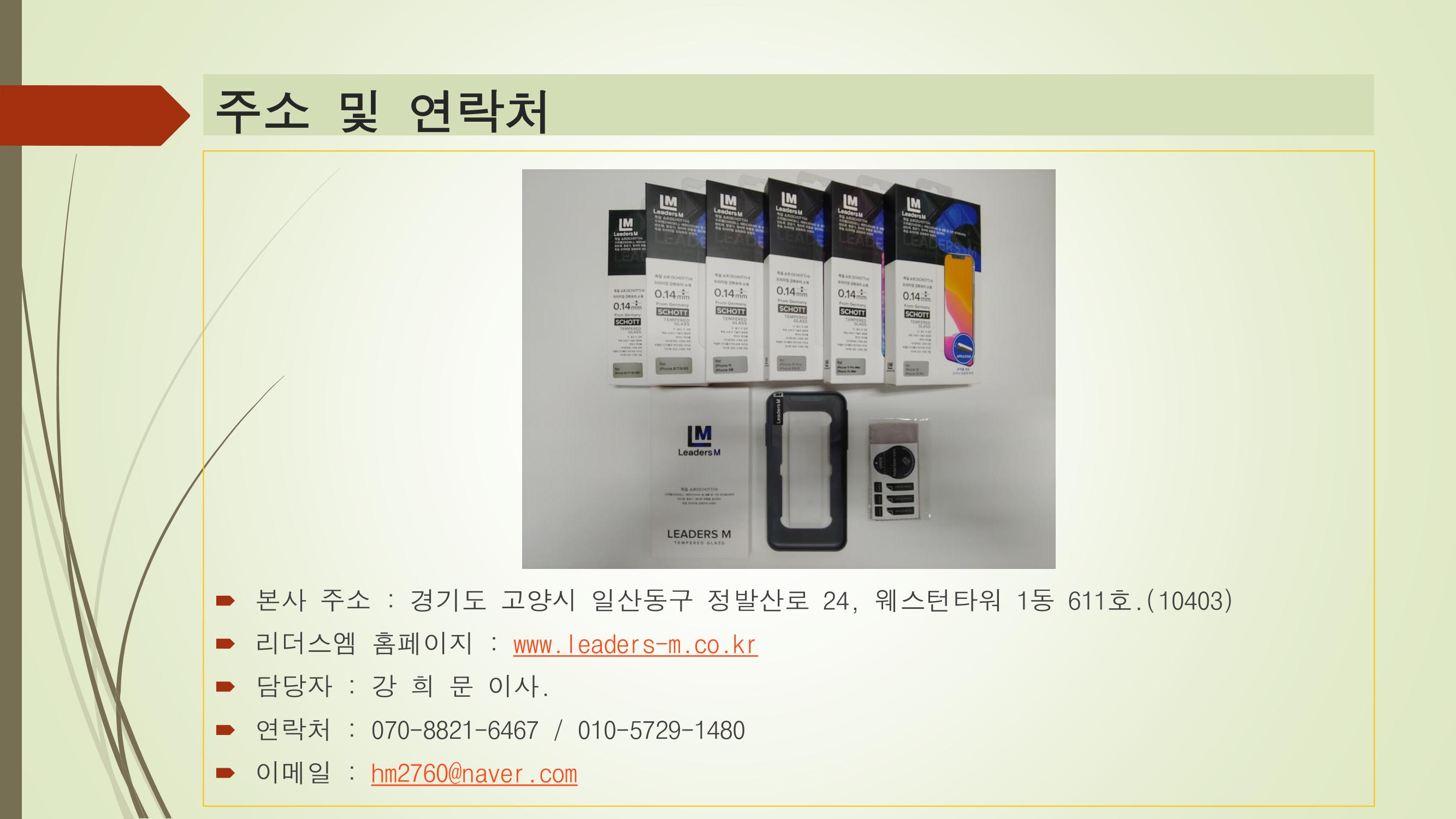 리더스엠 회사 및 제품 소개서 10페이지
