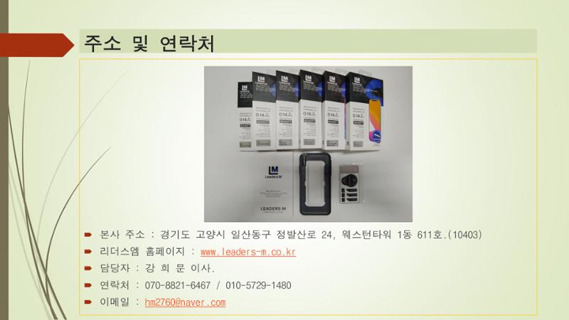 리더스엠 회사 및 제품 소개서 10페이지