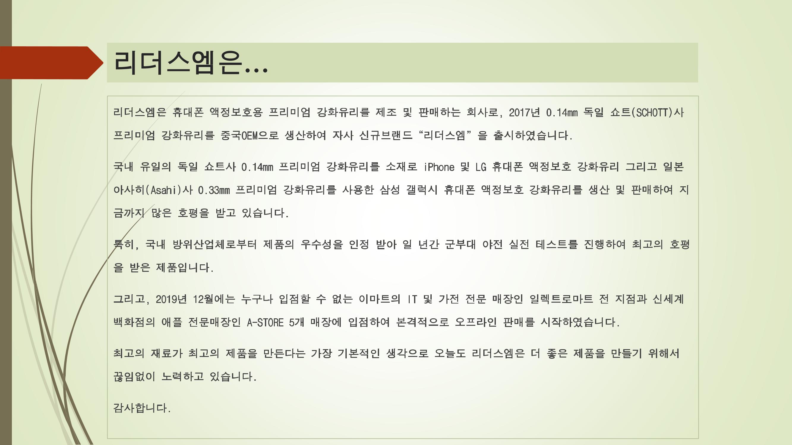 리더스엠 회사 및 제품 소개서 2페이지