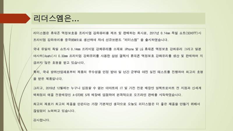 리더스엠 회사 및 제품 소개서 2페이지