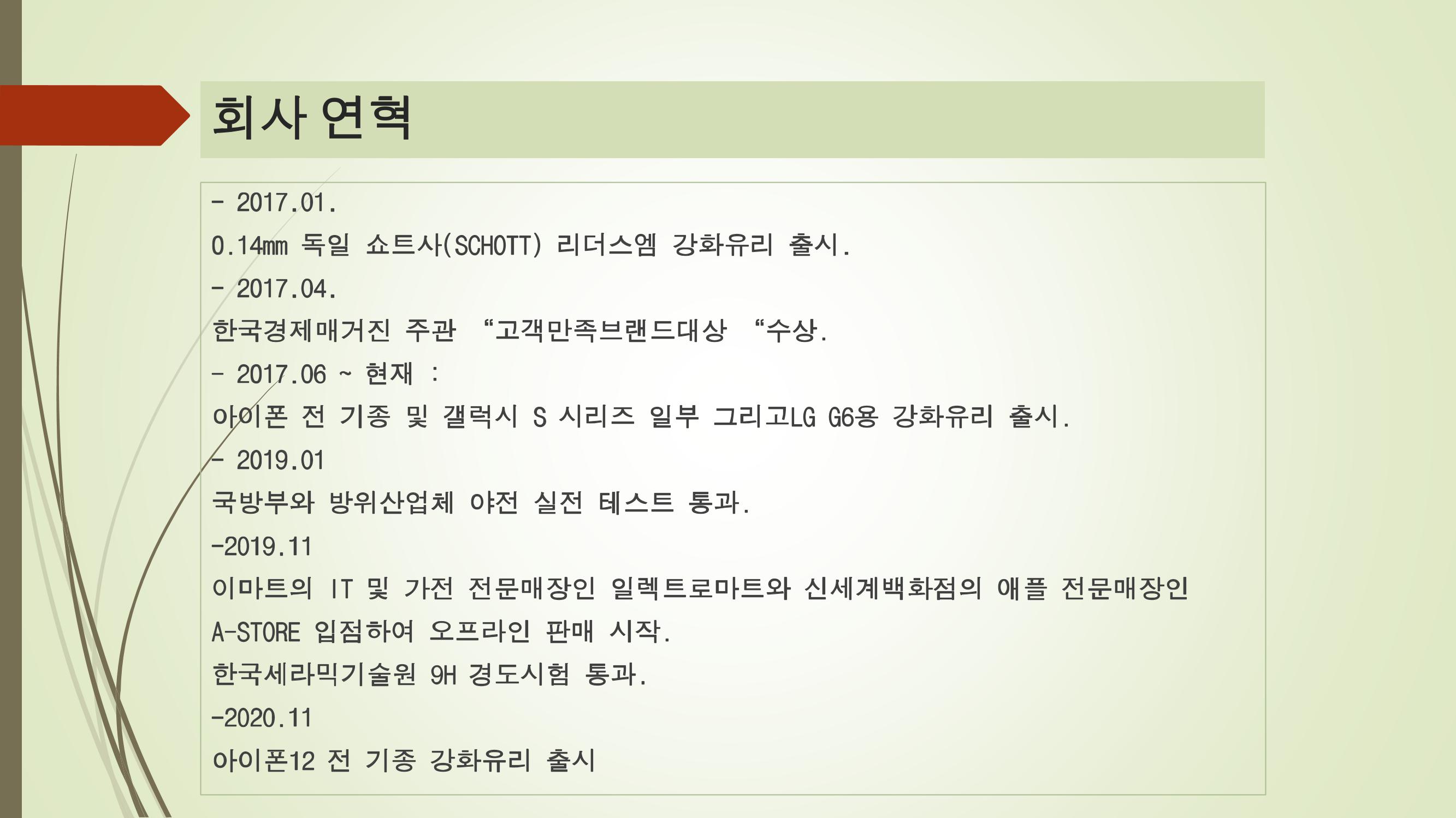 리더스엠 회사 및 제품 소개서 3페이지