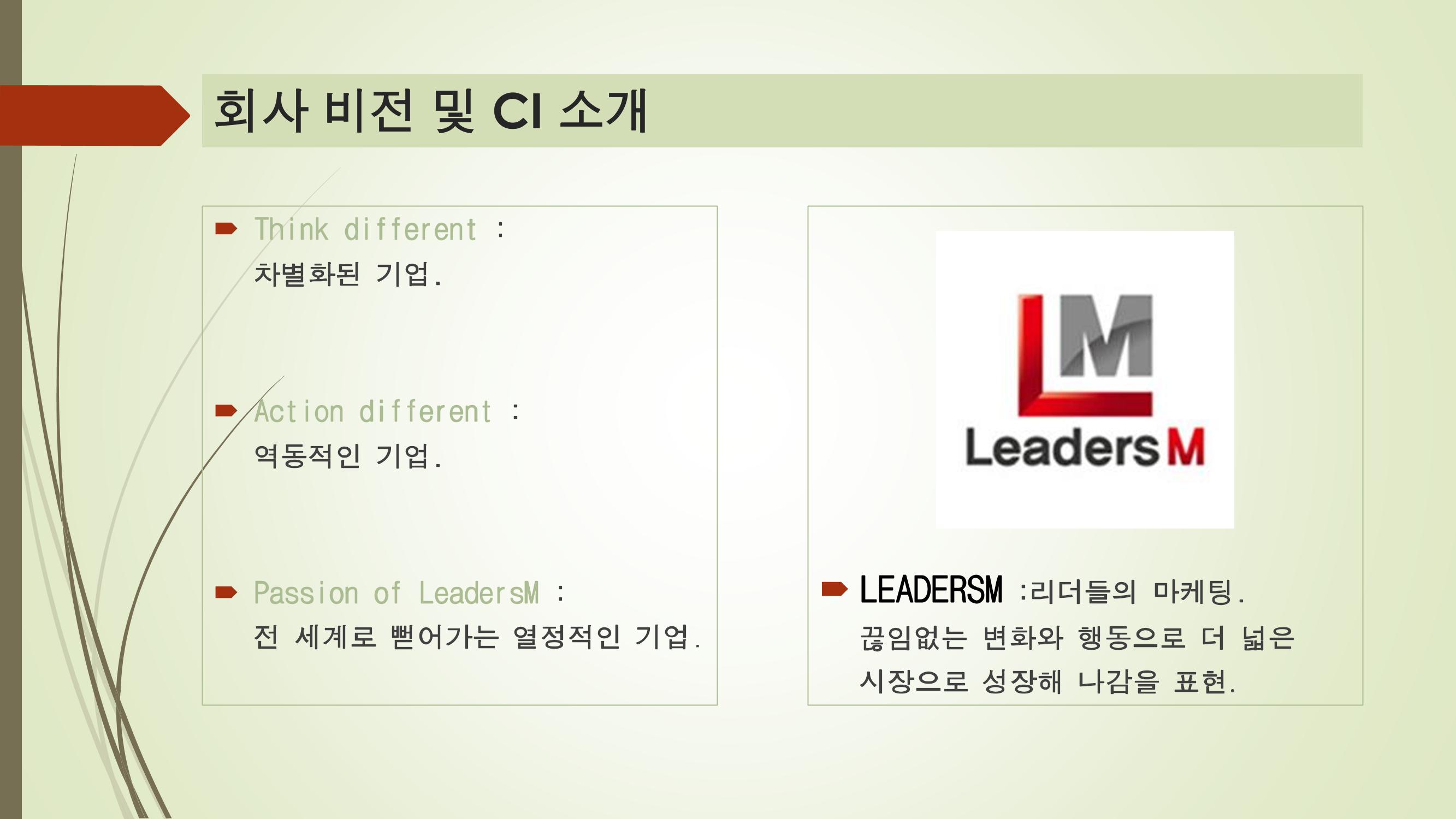 리더스엠 회사 및 제품 소개서 4페이지