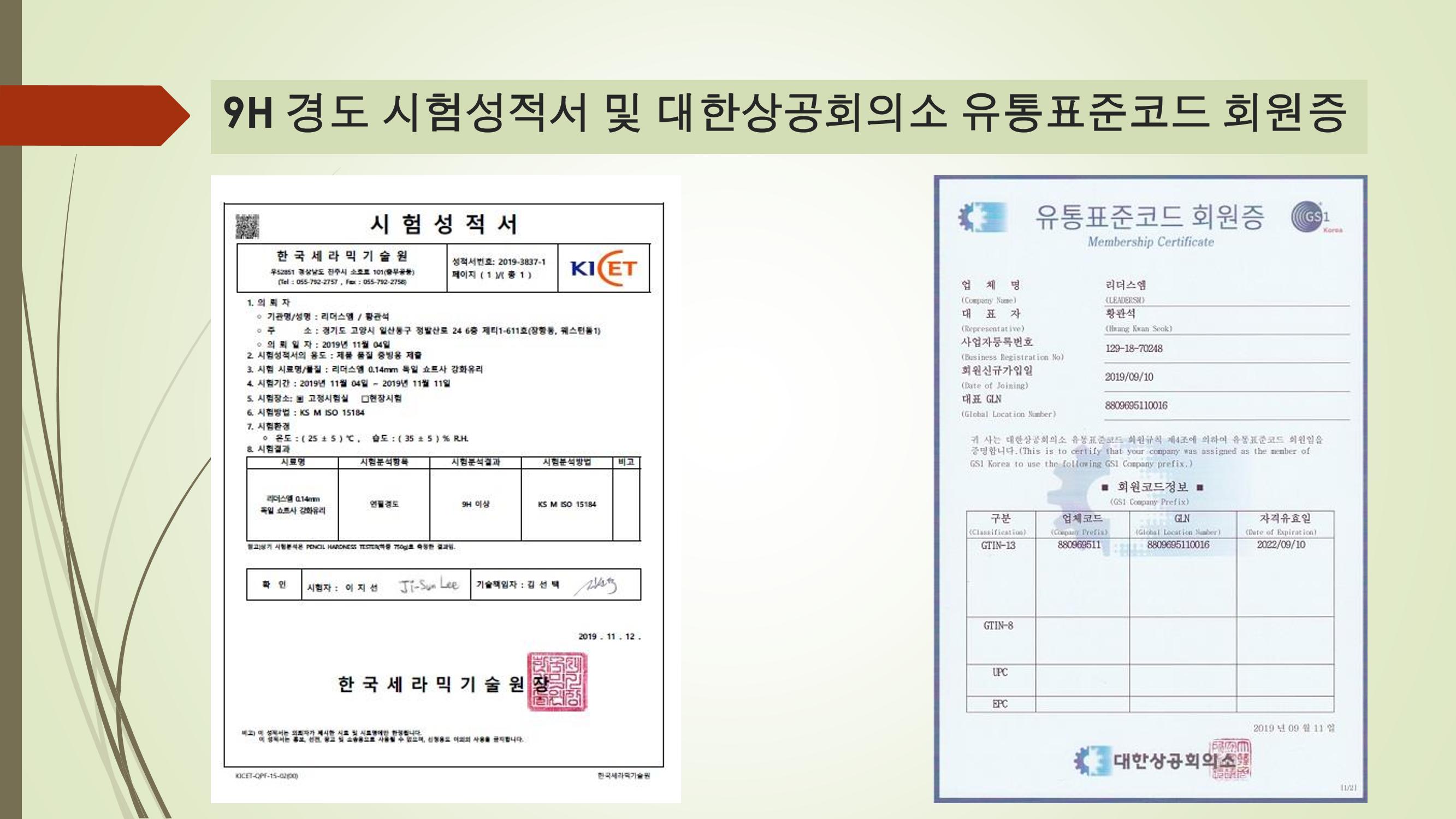 리더스엠 회사 및 제품 소개서 5페이지