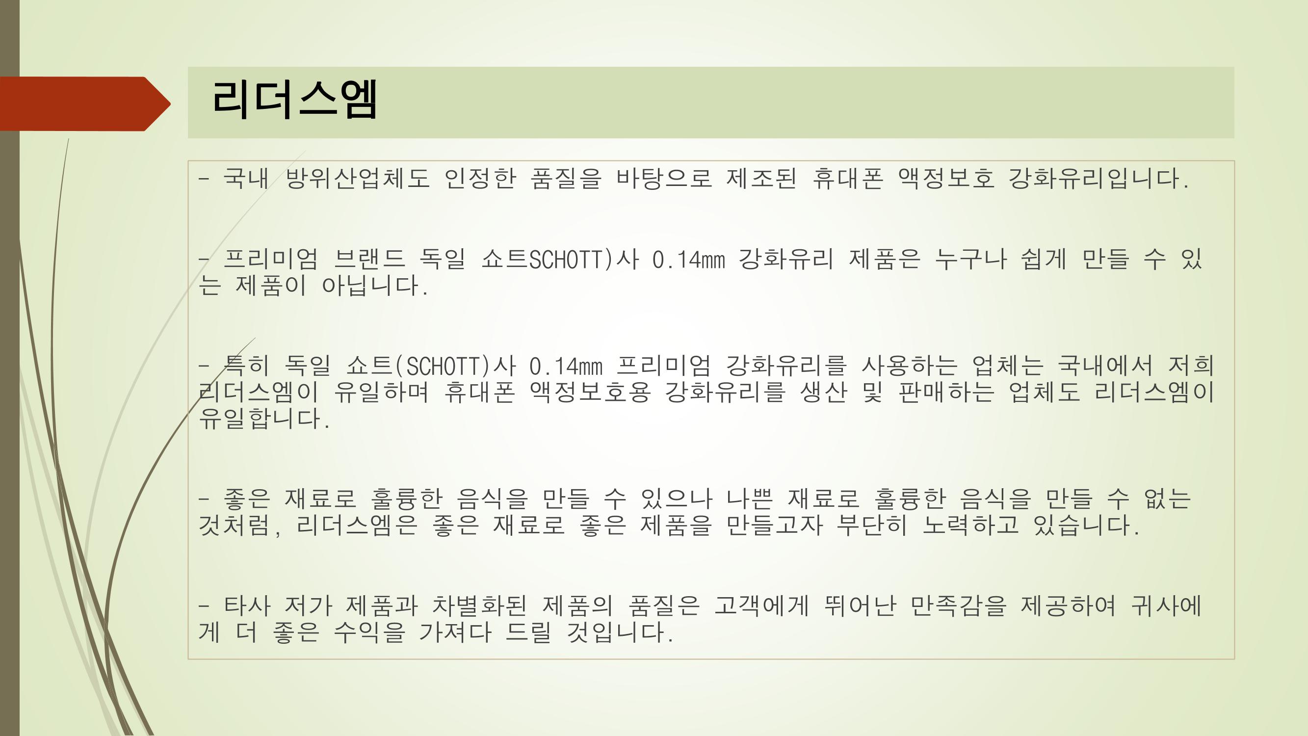 리더스엠 회사 및 제품 소개서 9페이지