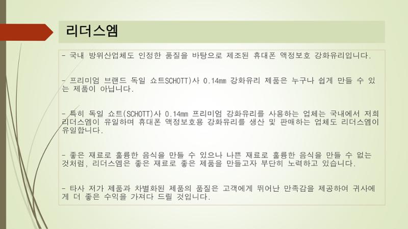 리더스엠 회사 및 제품 소개서 9페이지
