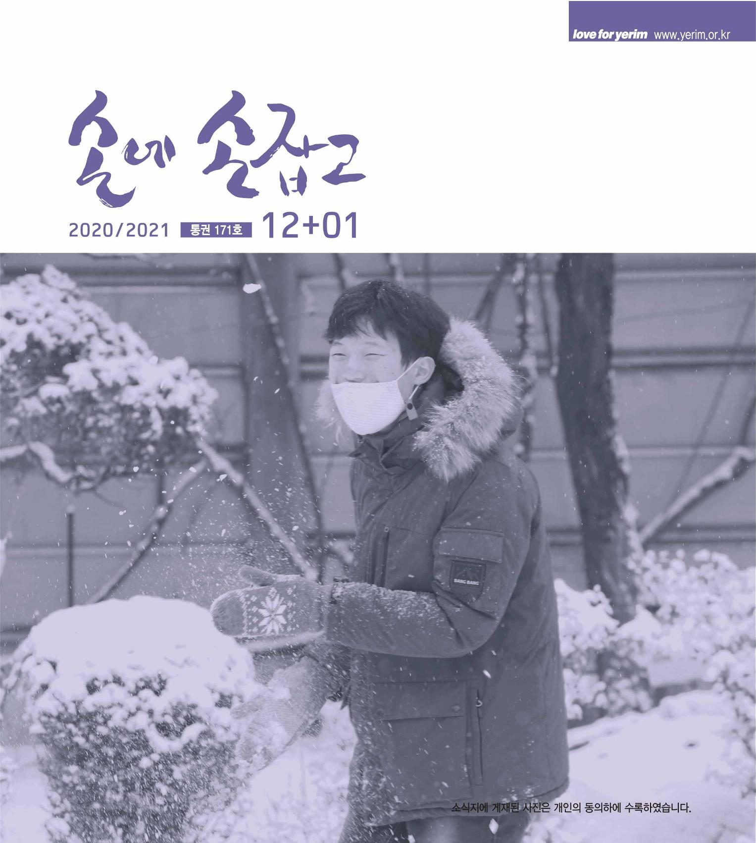 손에 손잡고 171호 1페이지
