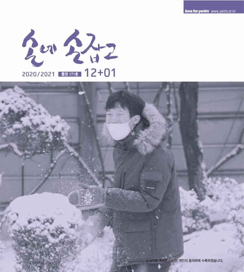 손에 손잡고 171호 1페이지