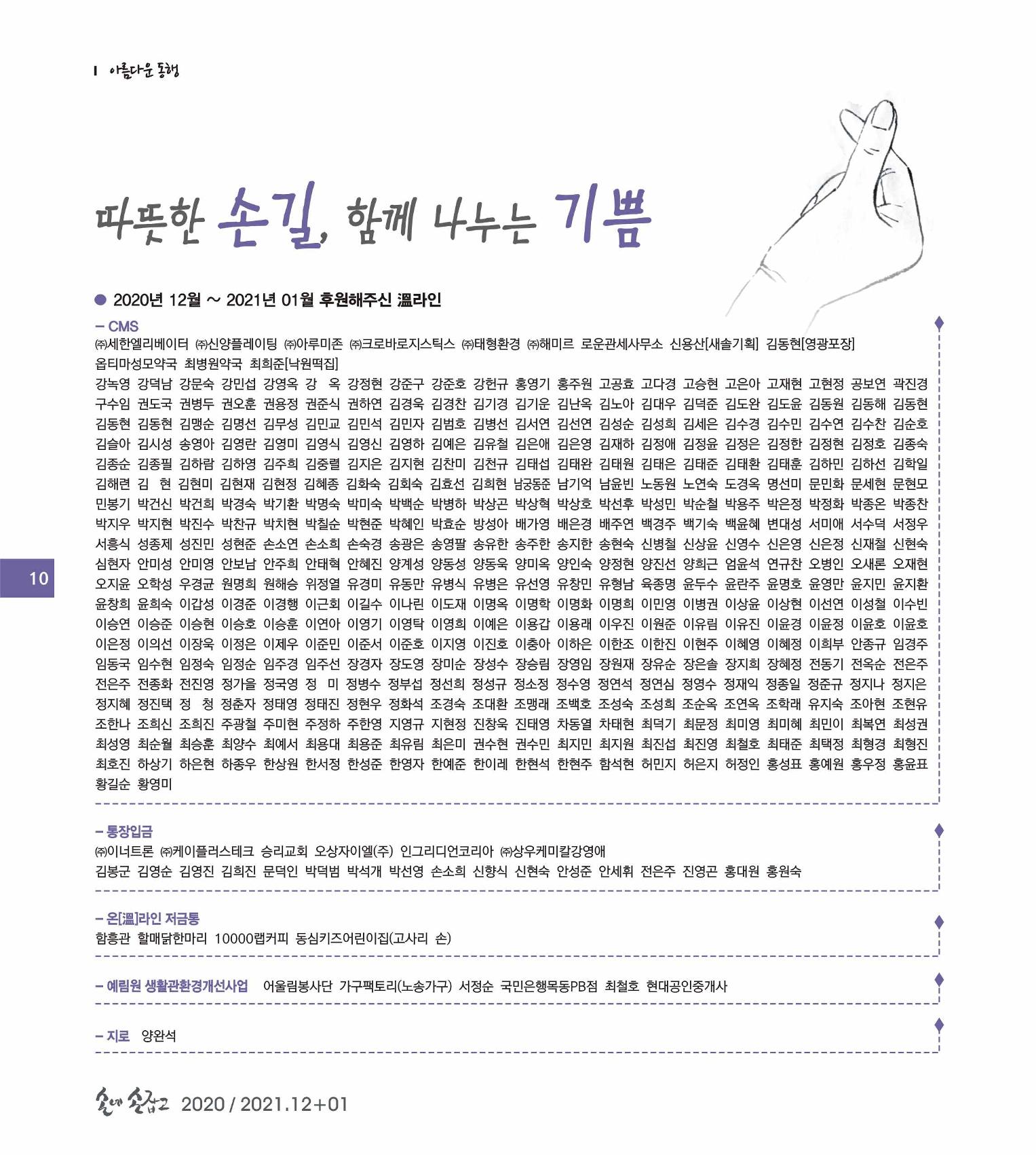 손에 손잡고 171호 10페이지