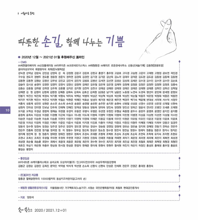 손에 손잡고 171호 10페이지