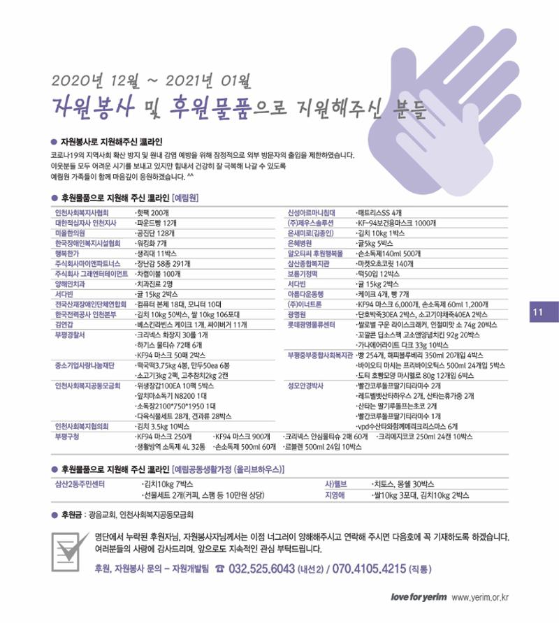 손에 손잡고 171호 11페이지