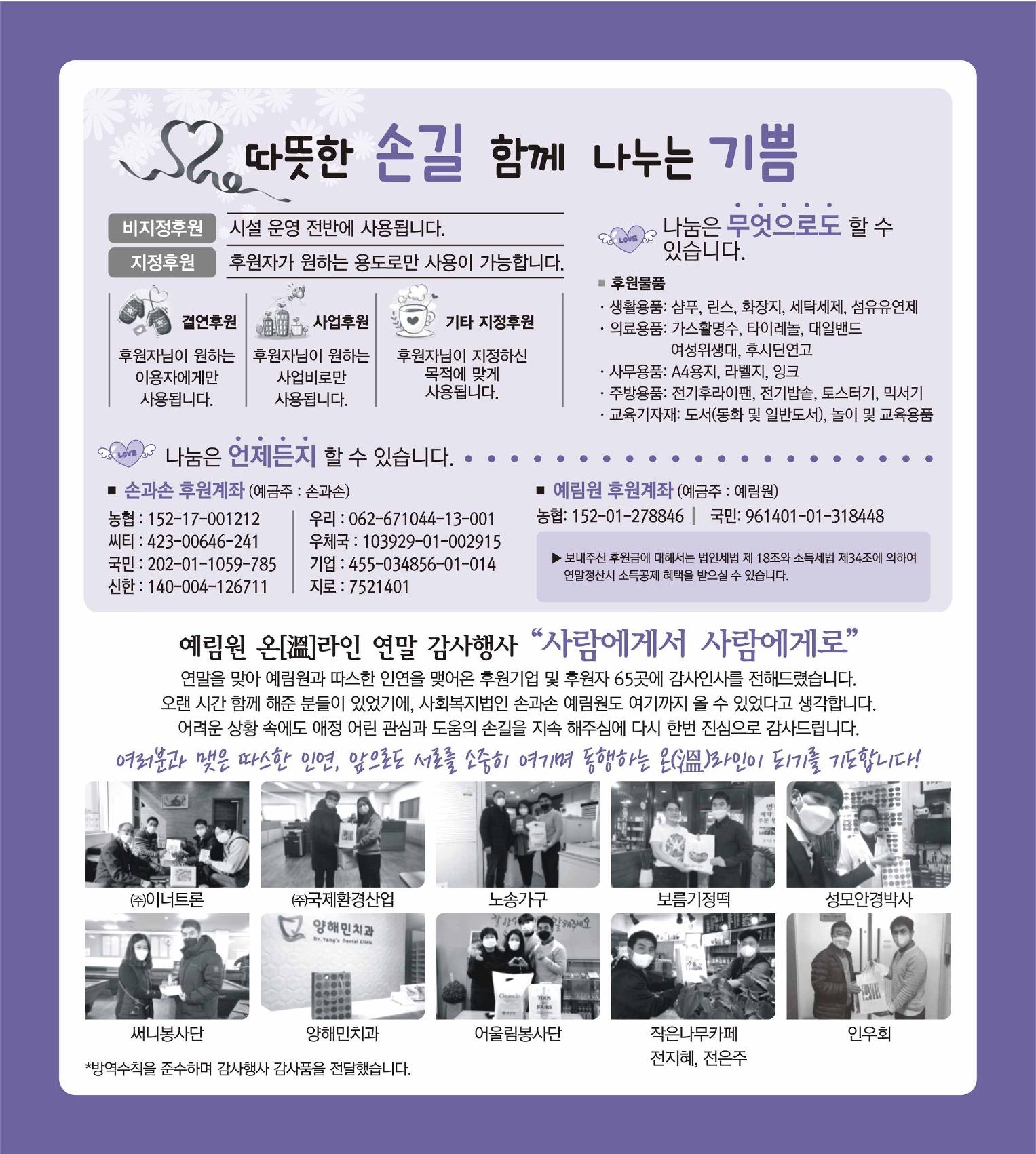 손에 손잡고 171호 12페이지